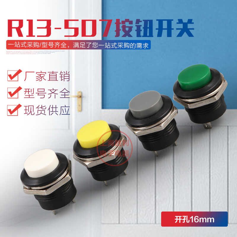 Touch switch, circular reset button switch R13-507 3A, red/green ...