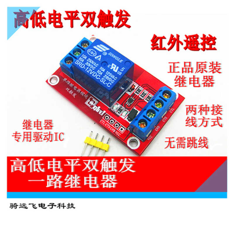 1 relay module triggers high and low levels 3V 5V 12V 24V relay module ...