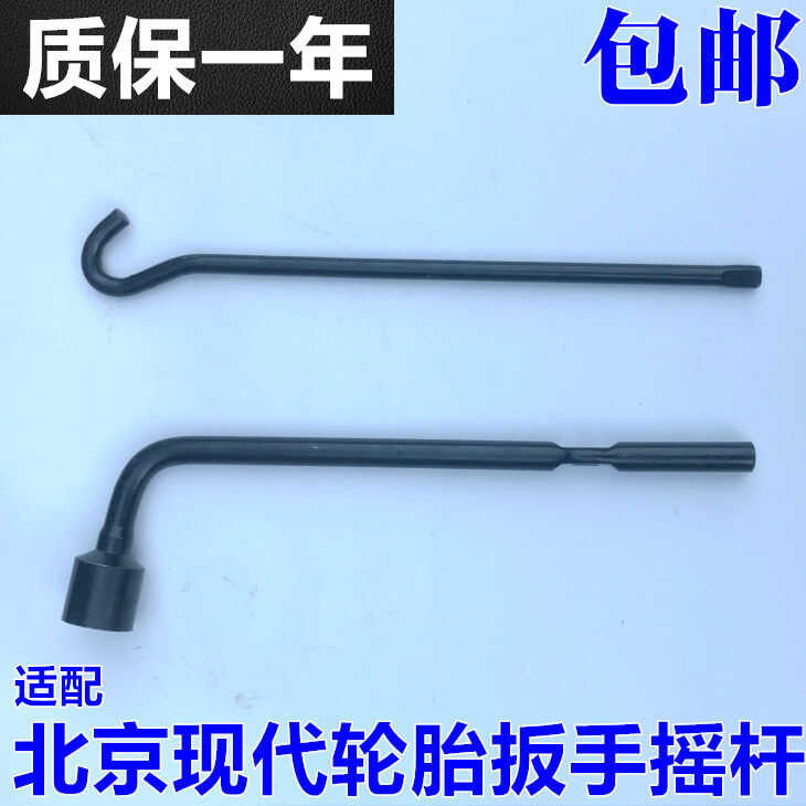 Elantra Yuedong Yashen Rena Langdong IX35 jack rocker tire wrench ...