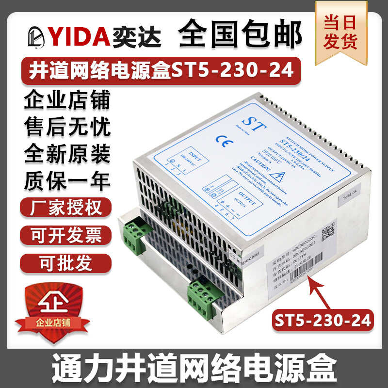 Tongli original elevator shaft network power box ST5-230/24V switch ...