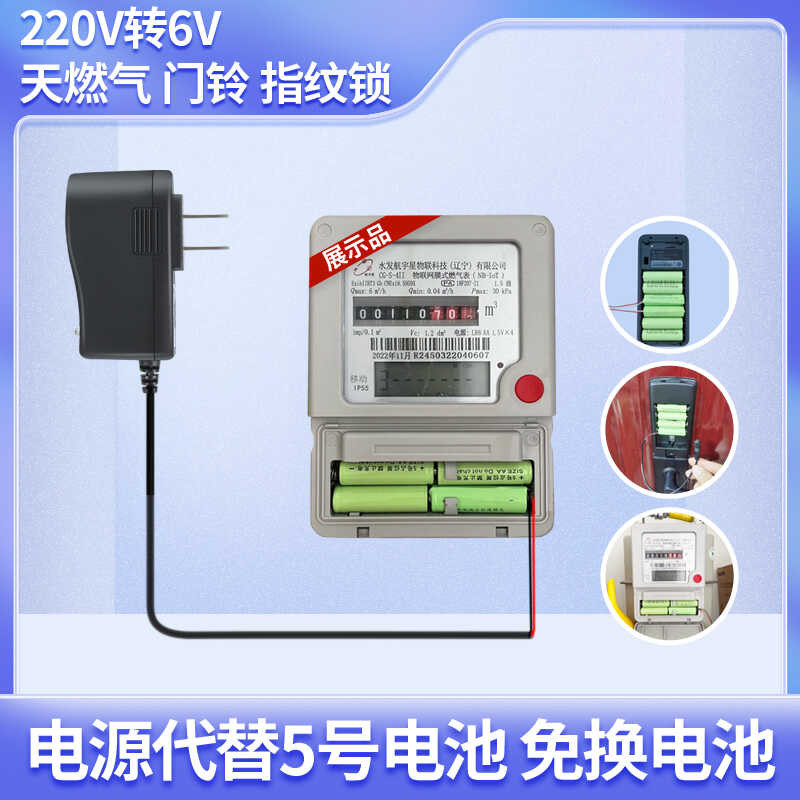 Natural gas meter, gas meter, power adapter, gas meter, two 5th ...