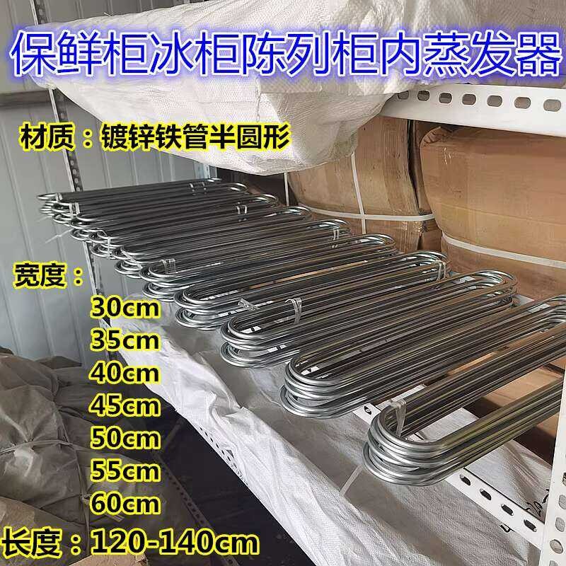 Parts Galvanized Iron Refrigerator Freezer Display Cabinet Evaporator ...