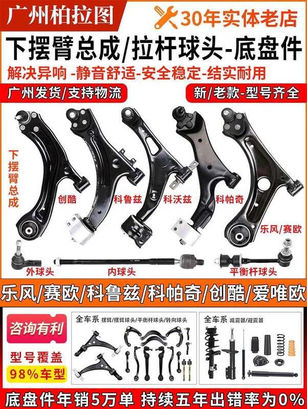 Chevrolet Sail, Sevirolet, Cruze, Captiva, Aveo, Trax Control Arm ...