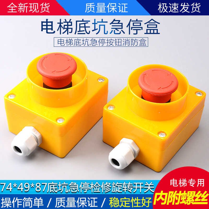 Elevator emergency stop button switch emergency stop box bottom pit ...