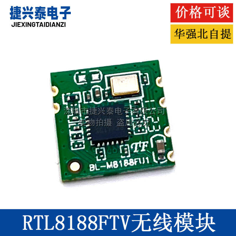 RTL8188FTV WIFI module Wireless module Tablet specific signal receiving ...