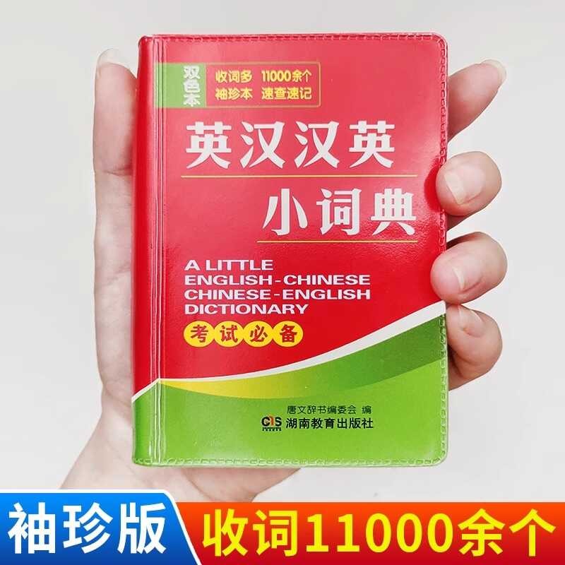 ☑♥ Authentic 2025 New Edition Chinese-English Color Mini Translation ...