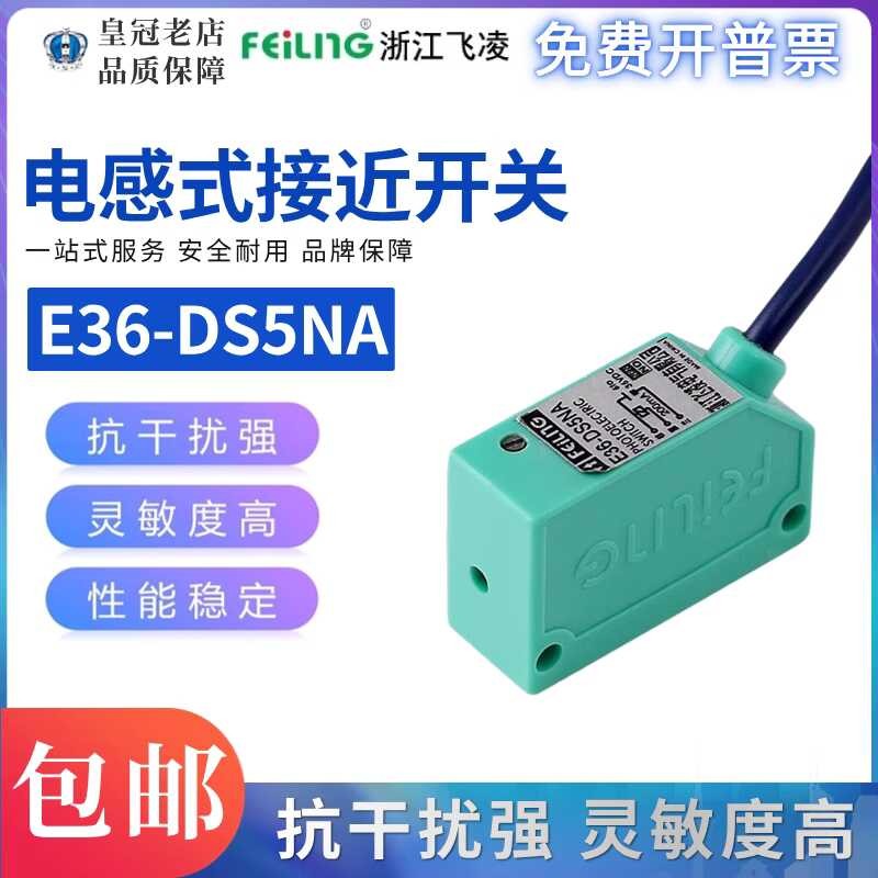 Zhejiang Feiling FEIG photoelectric switch E36-DS5NA high-quality small ...