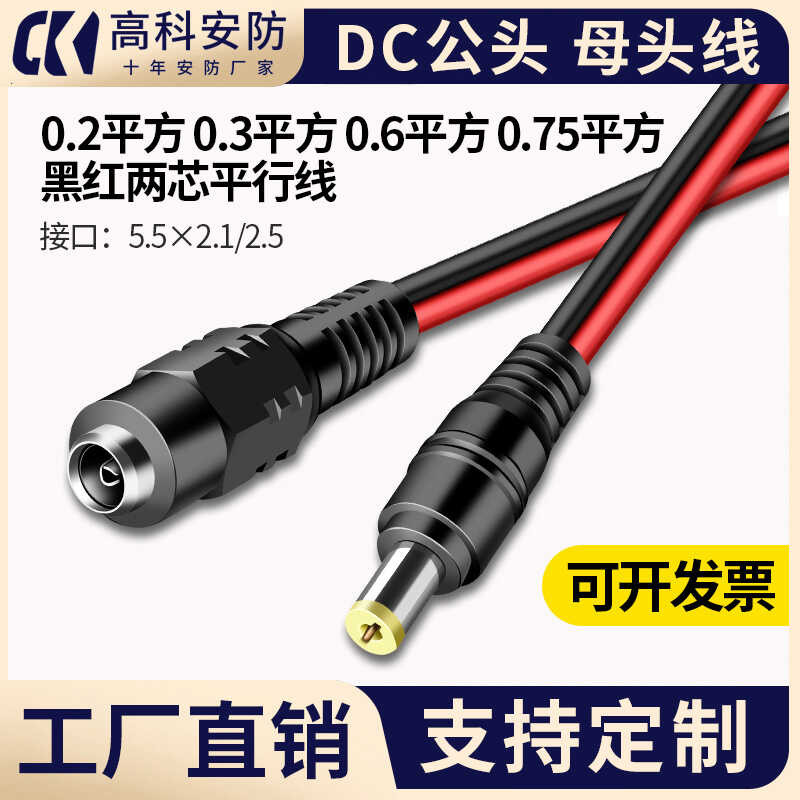 DC male cable monitoring camera power cable 5521 interface male and ...