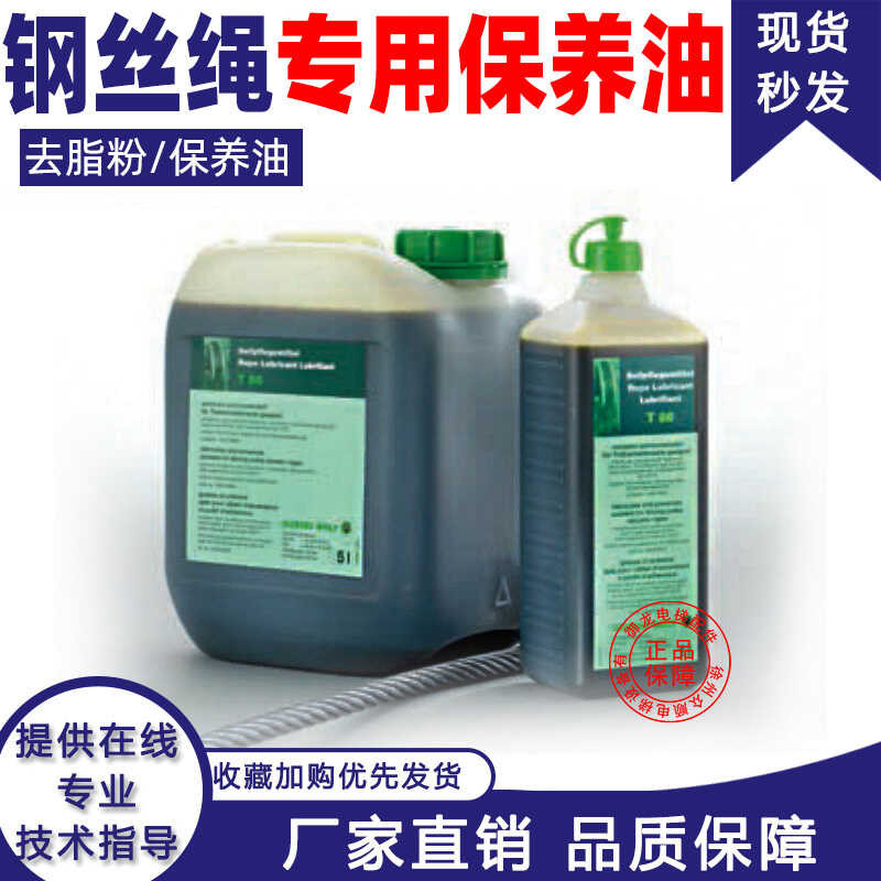 Elevator wire rope lubricating oil maintenance oil, degreasing powder ...