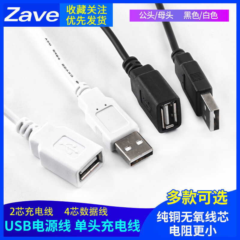 power single head charging USB female socket with cable, 2-core/4-core ...