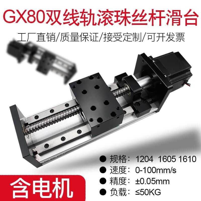 Gaobo GX80 double track ball screw sliding table precision linear guide ...