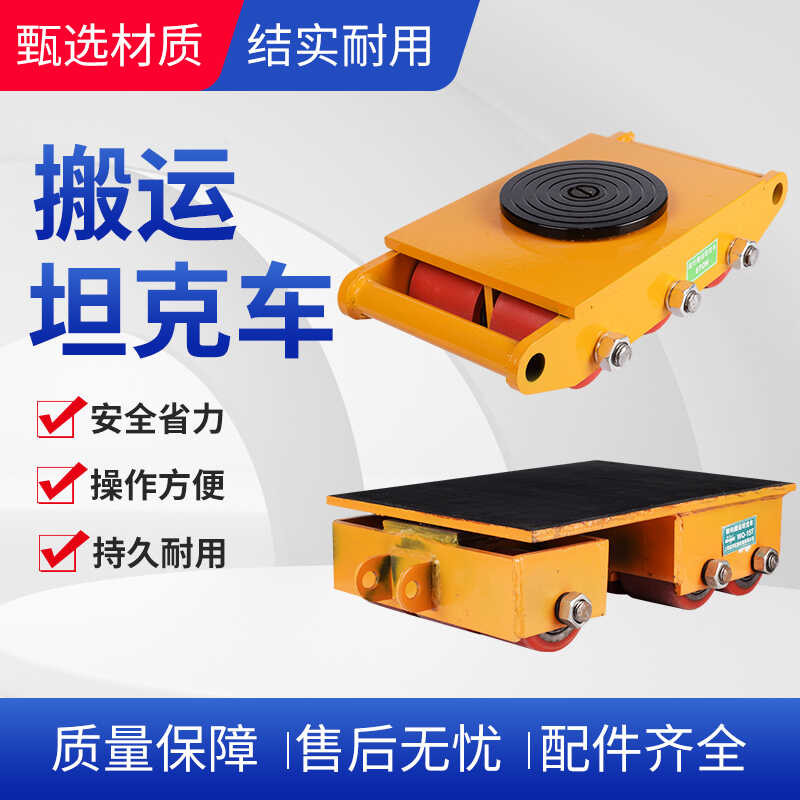 Moving Tank Truck Universal 360-Degree Rotating Heavy Object Shifter 6T ...