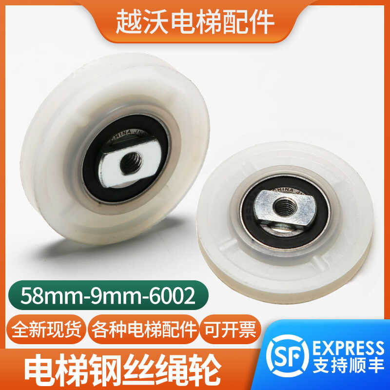 Elevator wire rope wheel with a diameter of 58mm is suitable for the ...