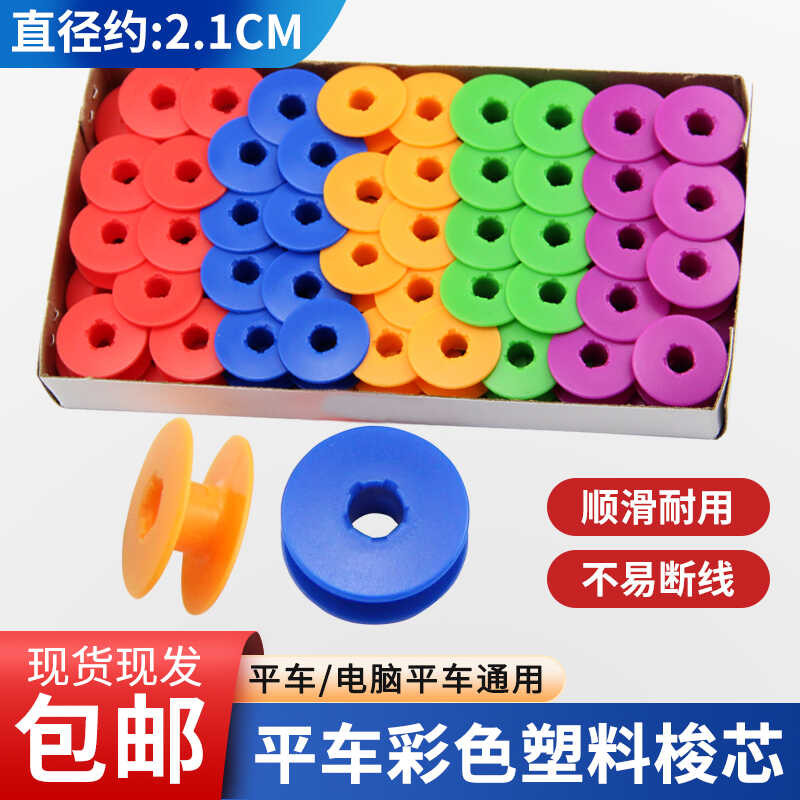Computer flatbed shuttle core color plastic shuttle core flatbed ...