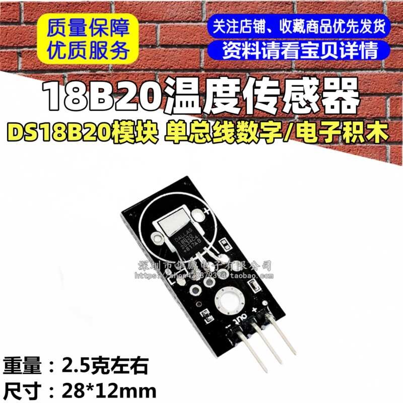 DS18B20 module single bus digital/18B20 temperature sensor/electronic ...