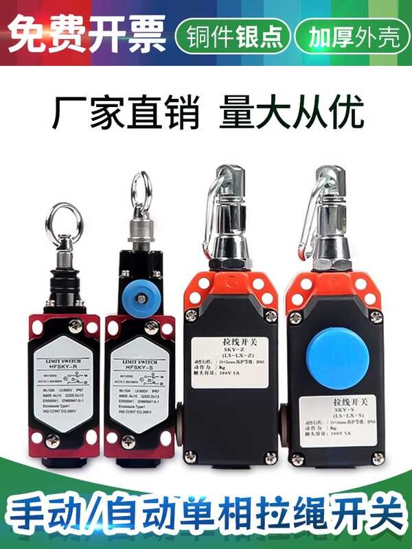 Safety rope switch LS-LX-S/Z emergency stop switch pull wire HFSKY-S ...