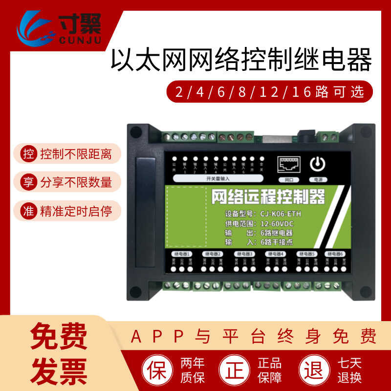 IoT remote control switch IO module network remote control relay ...