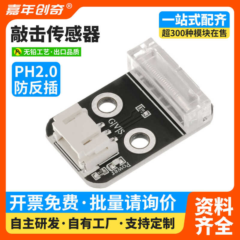 Tap sensor, tap module, shake spring, vibration switch SW-28020P ...