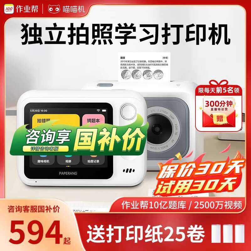 No-Phone Printer Homework Assistant Meow Machine N1 N2 Error Correction ...