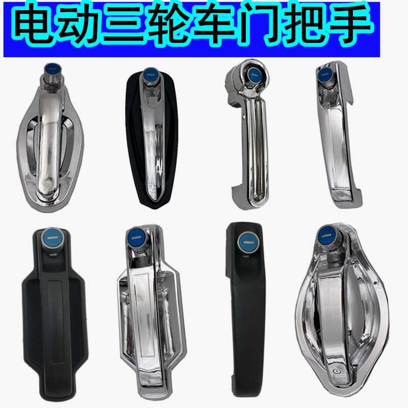 Electric three wheel electric four-wheel lock handle, closed type ...