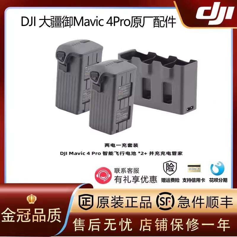 DJI Mavic 4 Pro Battery Intelligent Flight Charging Hub Drone Air3s ...