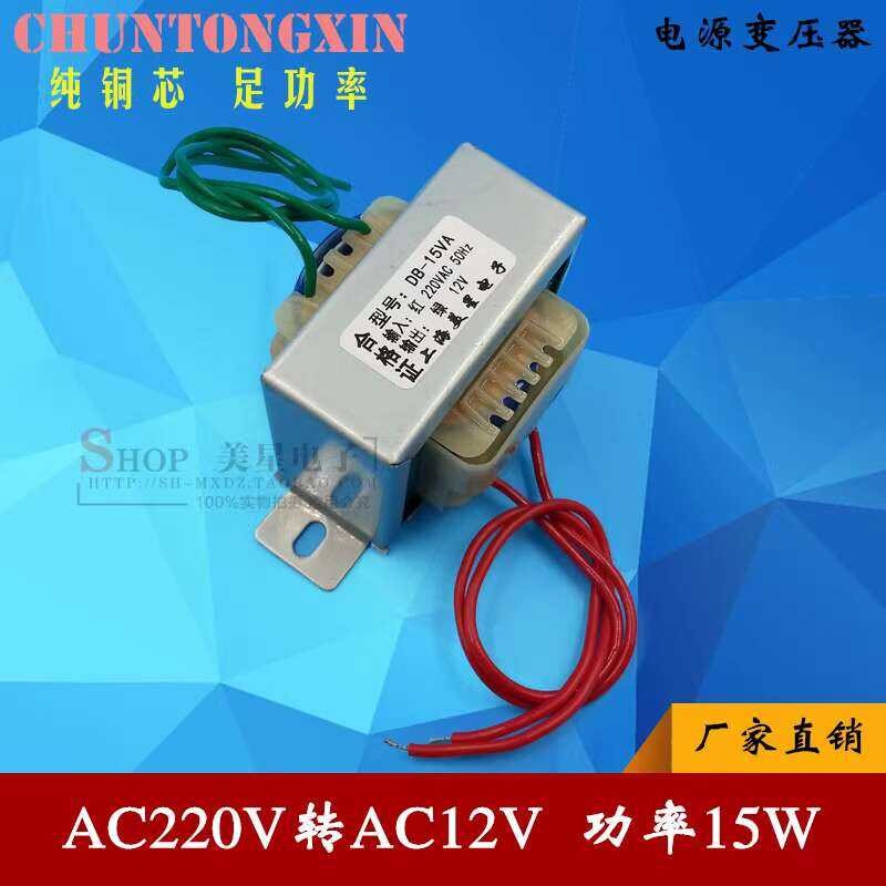 EI type 15W 15VA 220V sa 12V power transformer AC AC12V 1.25A | Shopee ...