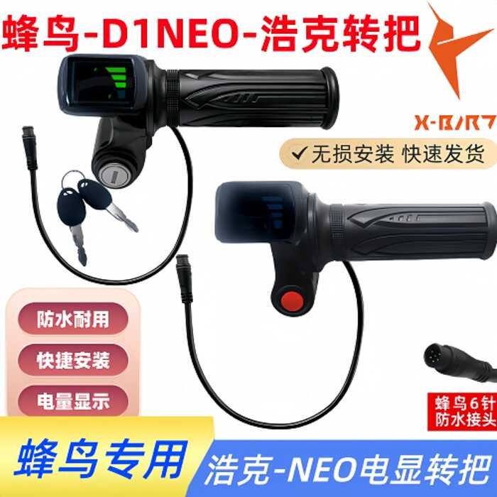 Hummingbird Drive Folding Car Special Throttle Speed Control Handle ...