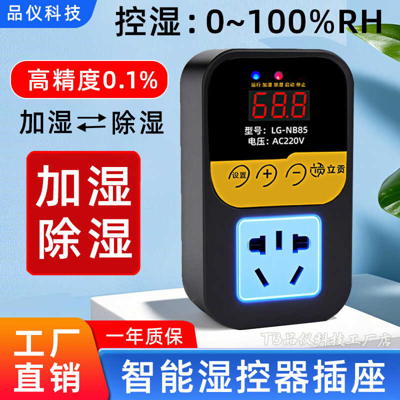 LG-NB85 Smart Humidity Controller Socket for Greenhouse Archive Room ...