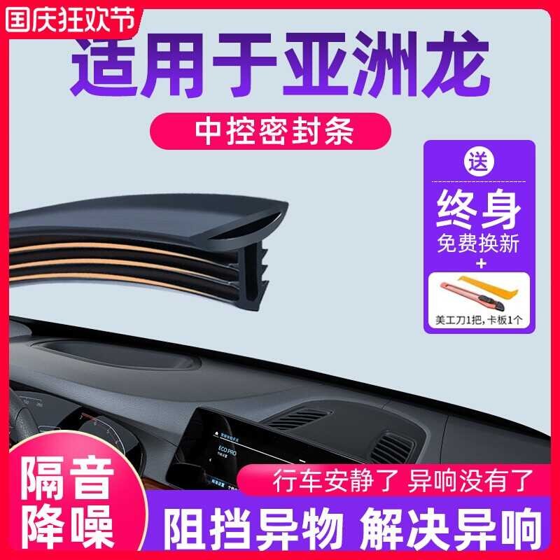 ღ Suitable for Toyota Dragon car center console instrument panel sound ...