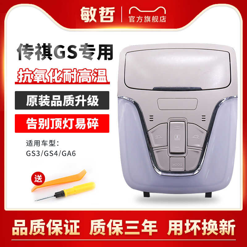 Fit for GS 4 sunroof switch, reading, glass box, inside, brightness ...