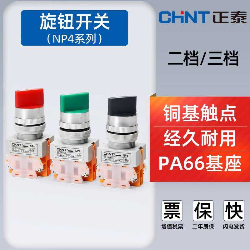 Chint Switch NP4-11X Self-locking Button 22MM Two Three Positions On ...