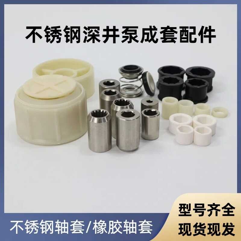 ☑☑ Deep Well Accessories Coupling Submersible Pump Shaft Adjustment ...