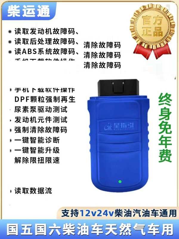 Diesel Vehicle Decoder DPF Regeneration Truck Detector Chaiyuntong ...