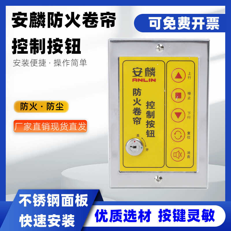 Anlin Fire Electric Fireproof Door Control Button Switch Surface ...