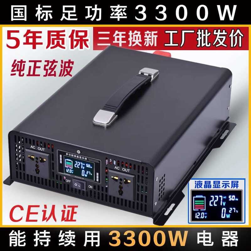 National Standard Full Power Pure Sine Wave Inverter 12V to 220V for ...