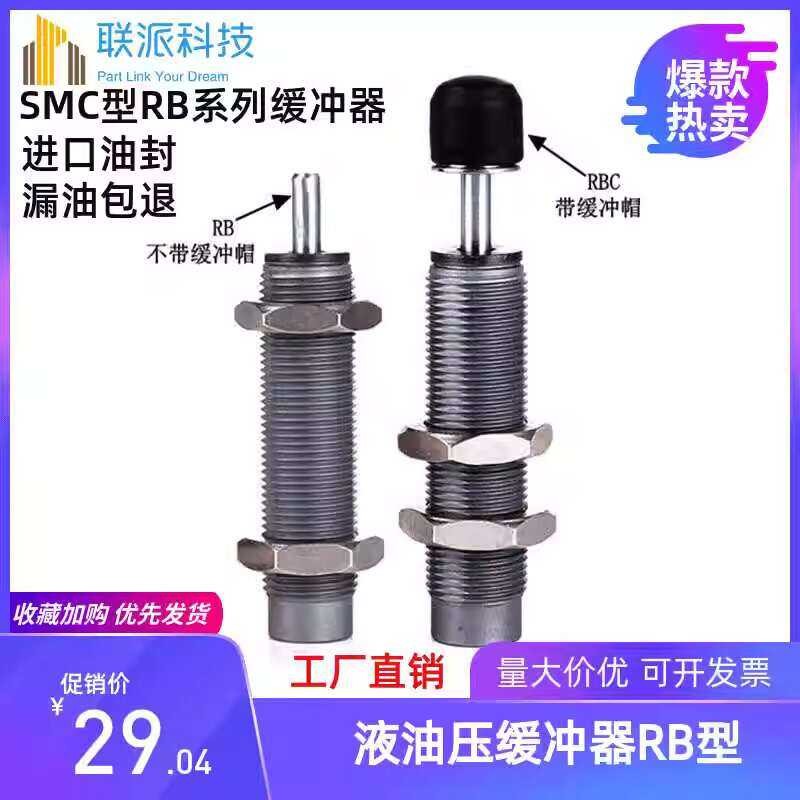 RBC0604 hydraulic SMC type cylinder oil pressure buffer RBC0806/1007 ...