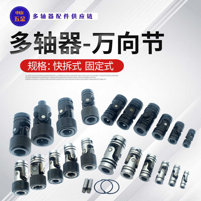 Universal coupling, precision cross single joint, quick disassembly ...