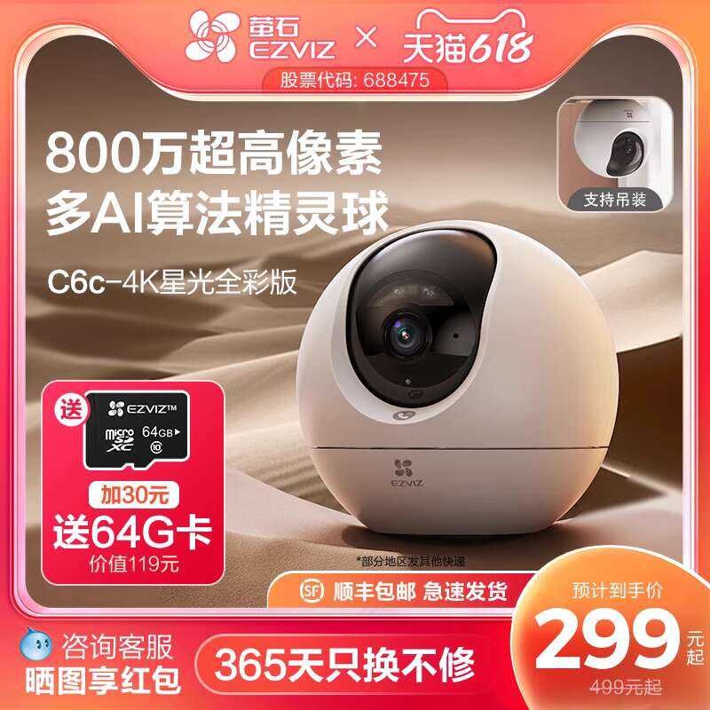 EZVIZ C6c Poke Ball Network AI Camera 8360k Degree Panoramic Mobile ...