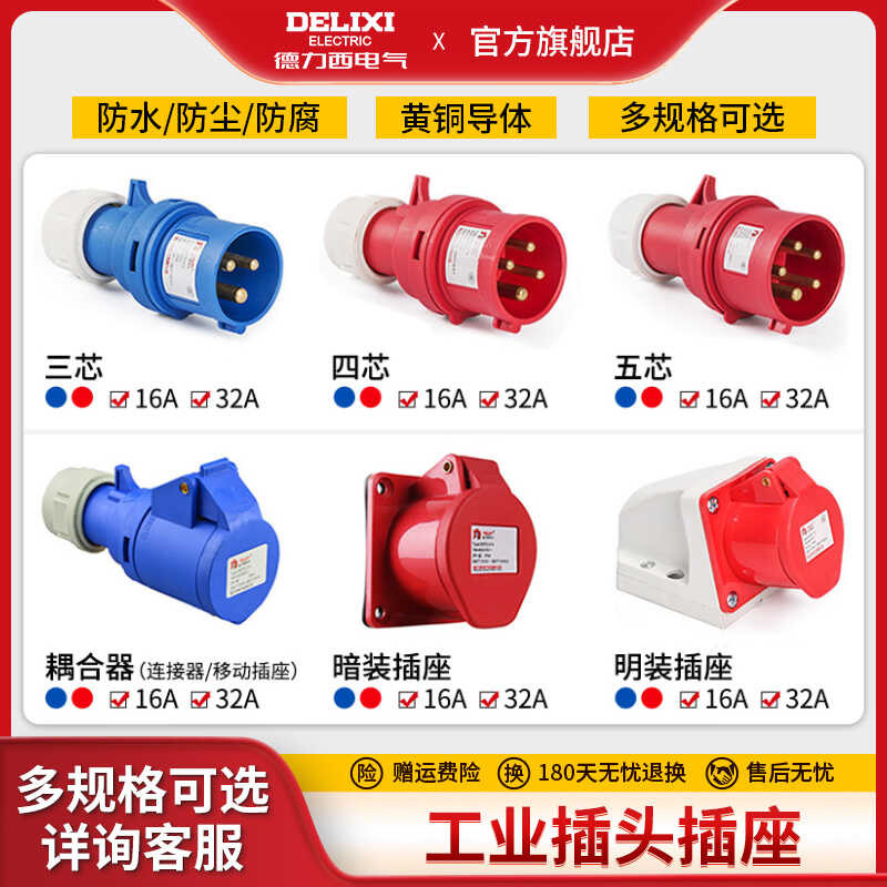 Delixi Aviation Industrial Plug Socket 3-Phase 4-Phase 380V Male Female ...