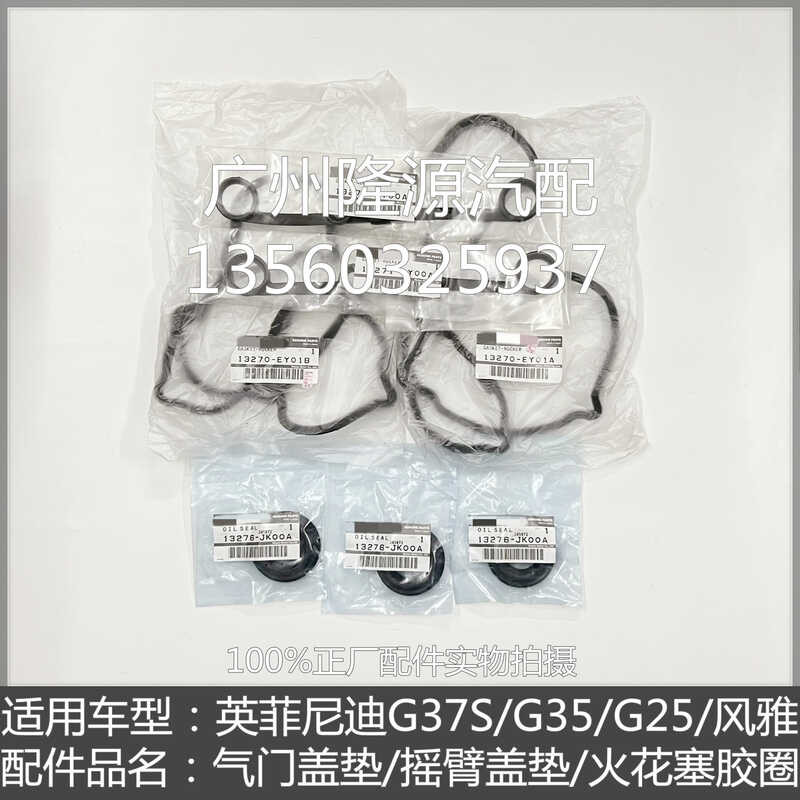 Infiniti G37S/G35/G25 Nissan Fairlady Valve Gasket/Camshaft Cover ...