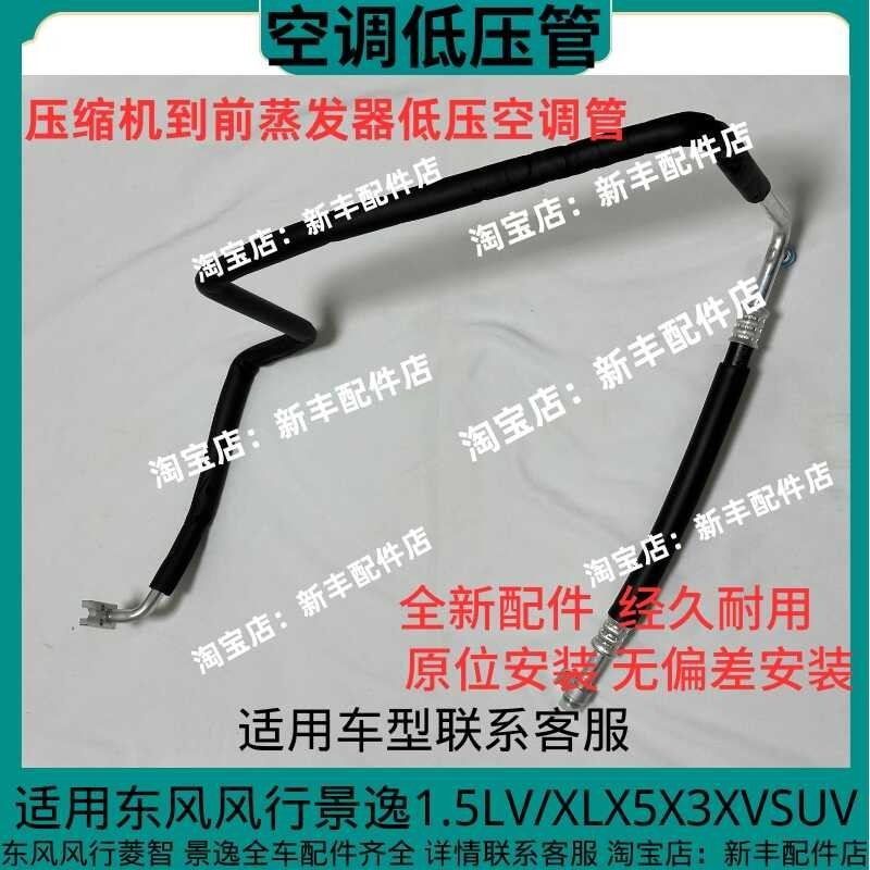 ♠ Dongfeng Fengxing Jingyi 1.5XL/X3 X5 XV SUV Air Condiing Low Pressure ...