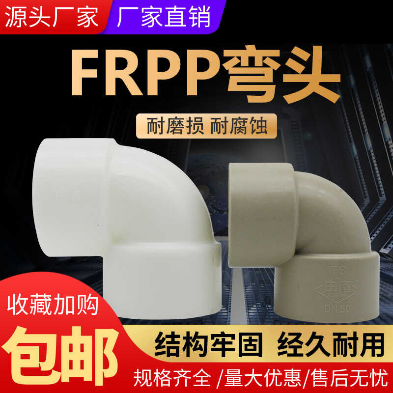 PP Elbow Shennan FRPP Polypropylene Chemical Pipe Acid and Alkali ...