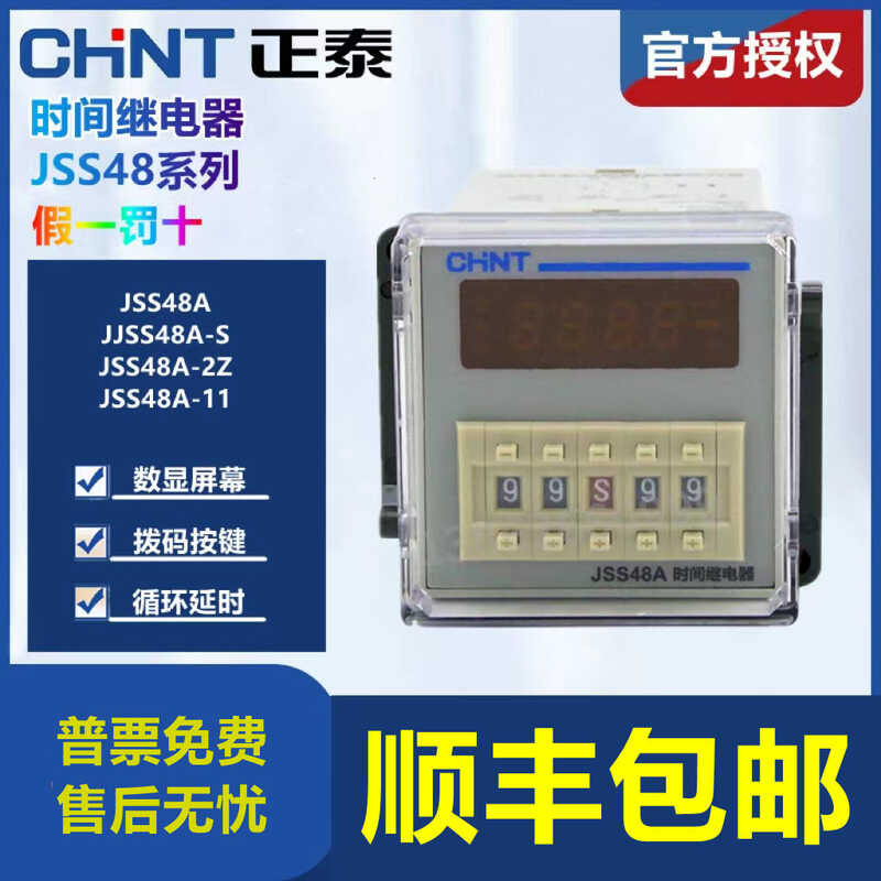 CHNT/Chint Digital Display Time Relay JSS48A/JSS48A-S/JSS48A-2Z Power ...
