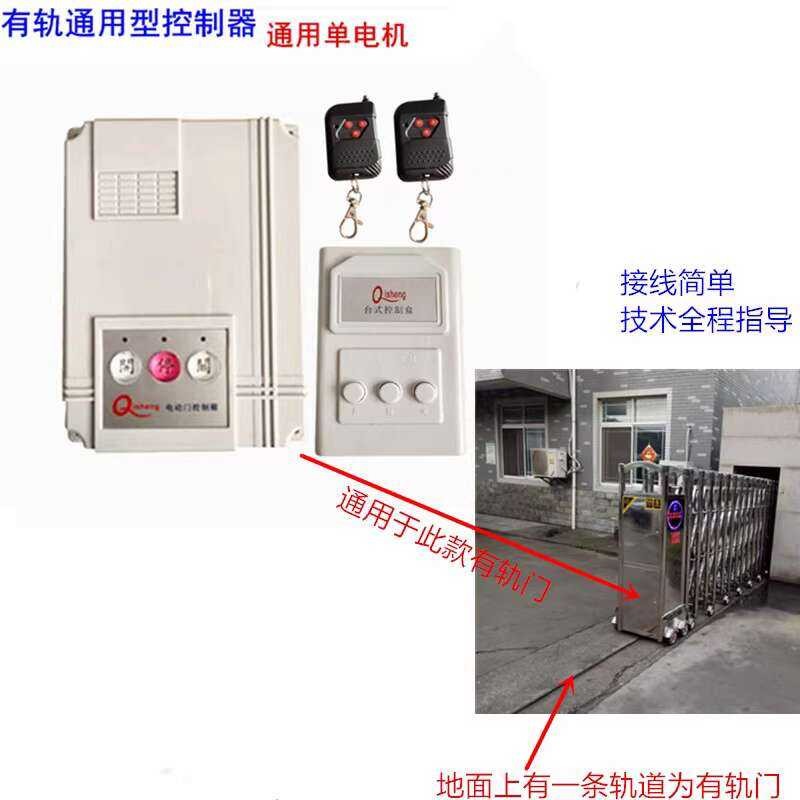Electric rail controller box telescopic monorail control universal ...