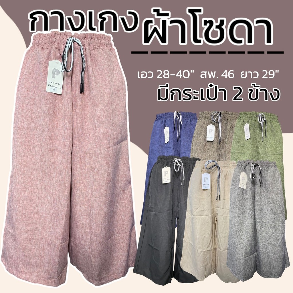 Soda Fabric Pants, 5-inch Legs There Are 2 Pockets On Both Sides ...