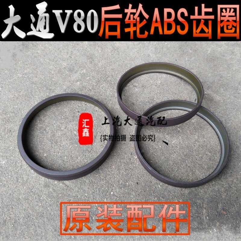 Datong V80 Shell Rear Wheel Gear Ring Counter ABS Sensor Original ...