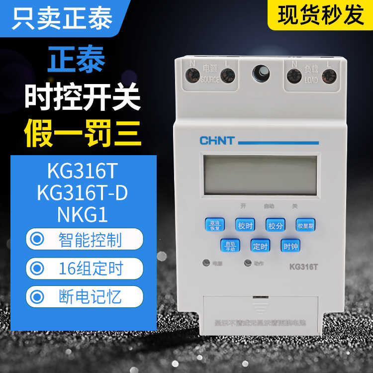 Chint Time Control Switch KG316T 220/380VNKG1 Rail mounted Lightbox ...