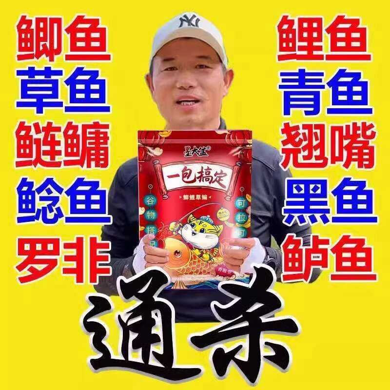 Deng Gang One Pack Solution for All Seasons Fishing Special Bait for ...