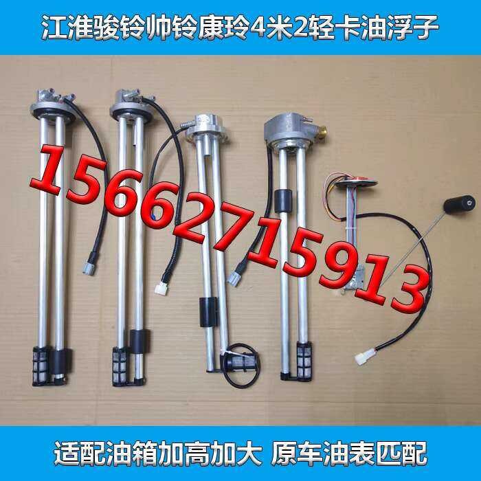 JAC Tank Float Adapter for Light Trucks Kangling Shuailing Junling V3 ...