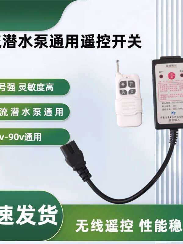 DC Submersible Wireless Control Switch 12V-90V Electric Vehicle Water ...